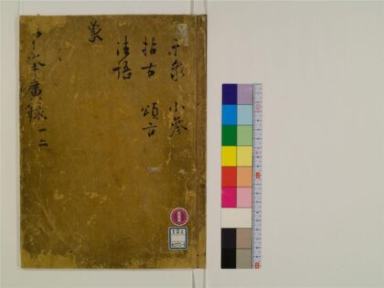 2437 天目中峯和尚广录30卷1 0405174245 1.jpg