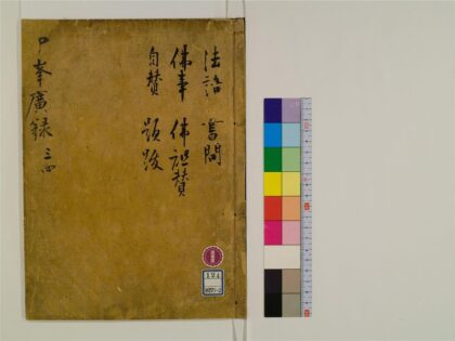 2438 天目中峯和尚广录30卷2 0405174246 1.jpg