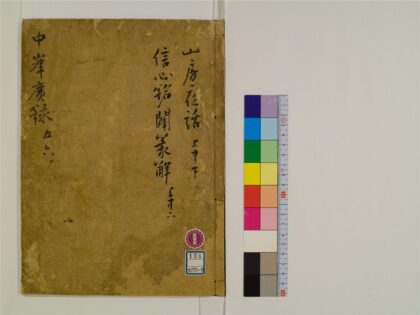 2439 天目中峯和尚广录30卷3 0405174248 1.jpg