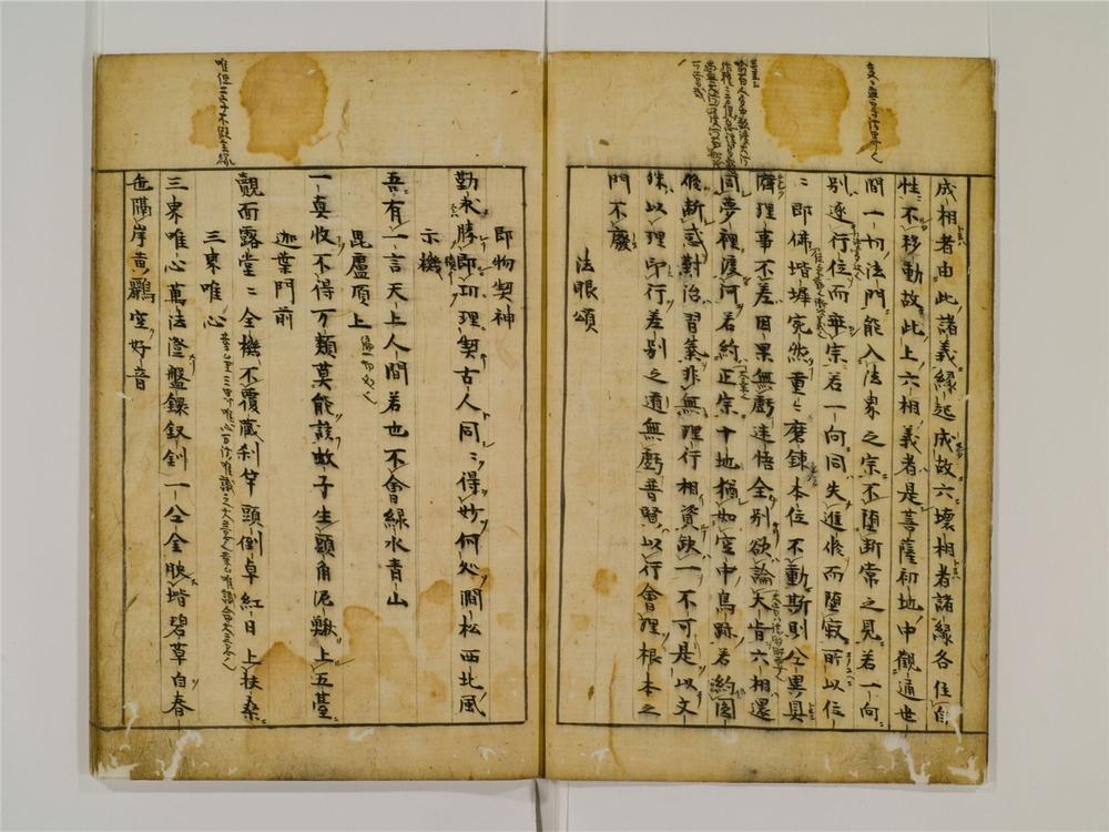 _[人天眼目卷三]__