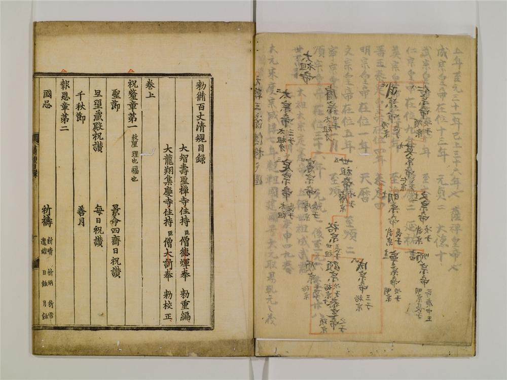 _百丈清规卷[]__