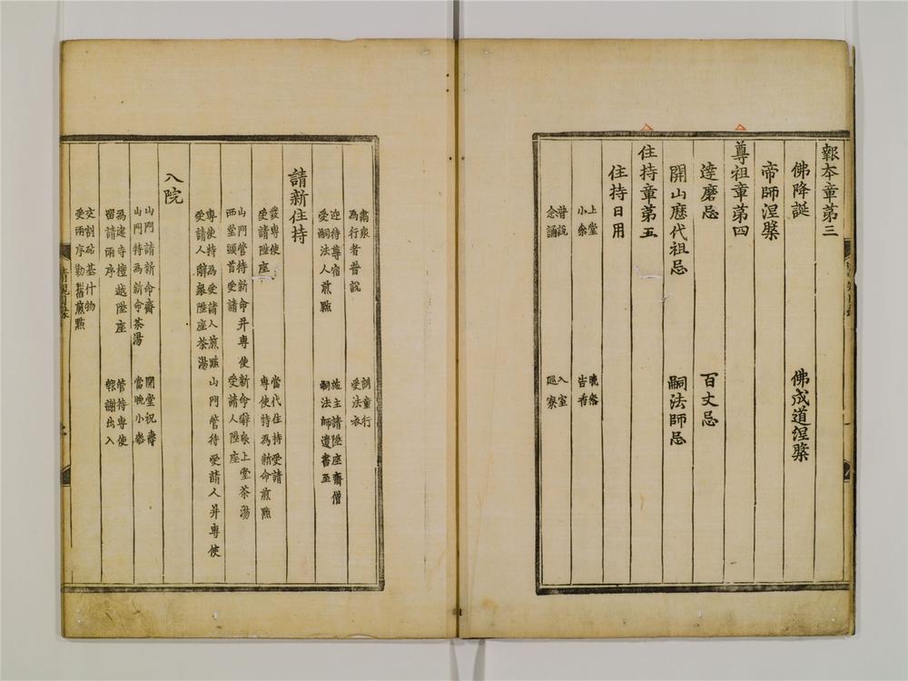 _百丈清规卷[]__