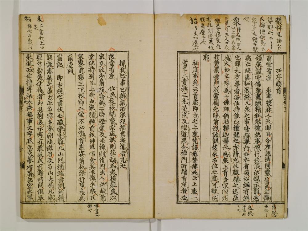 _百丈清规卷[]__