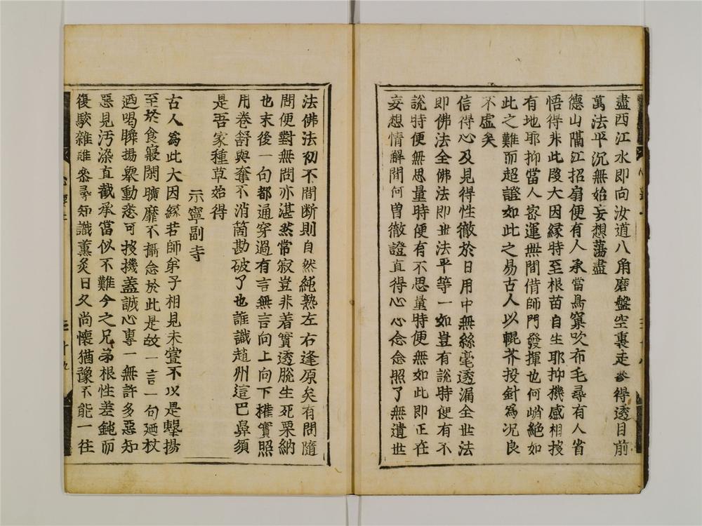 _佛果圜悟禅师心要卷__