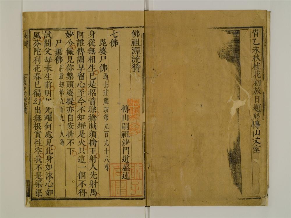 _佛祖源流赞卷__