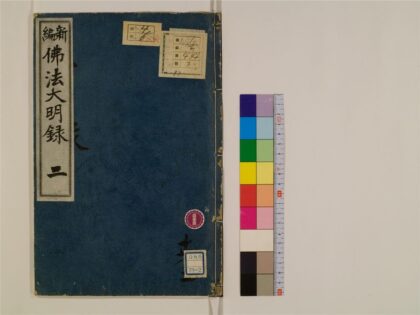 2451 佛法大明录20卷2 0405174304 1.jpg