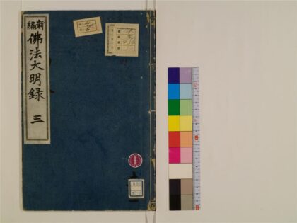 2452 佛法大明录20卷3 0405174305 1.jpg