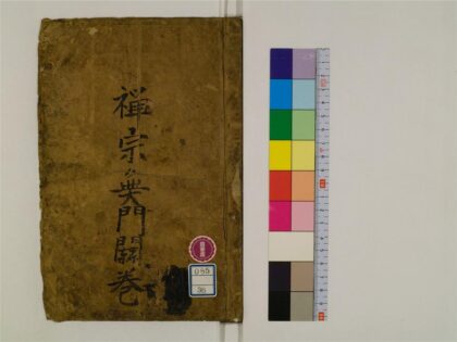 2464 无门关1卷 0405174322 1.jpg