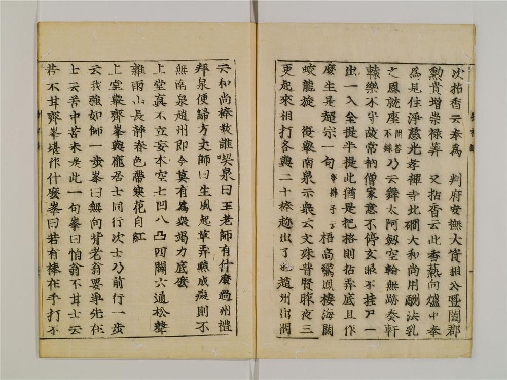 _物初和尚语录卷__