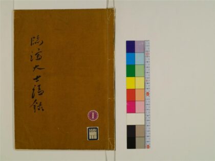 2466 临済录1卷 0405174324 1.jpg