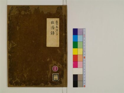 2467 临済录1卷 0405174326 1.jpg