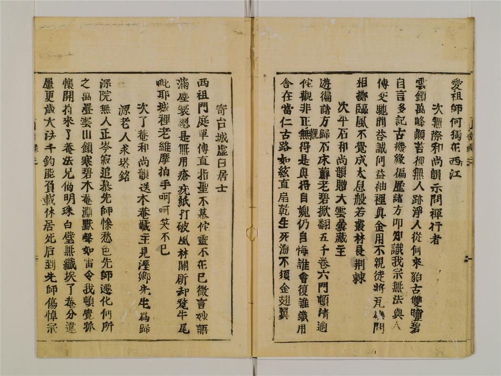 _了堂和尚语录卷[]__