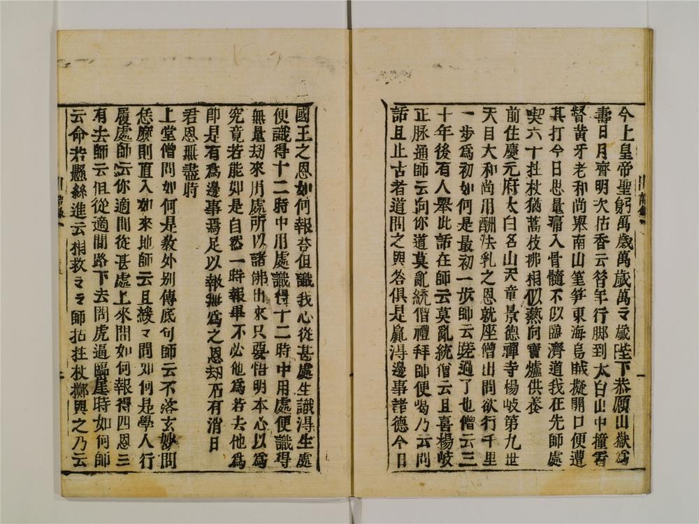 _横川和尚语录卷__