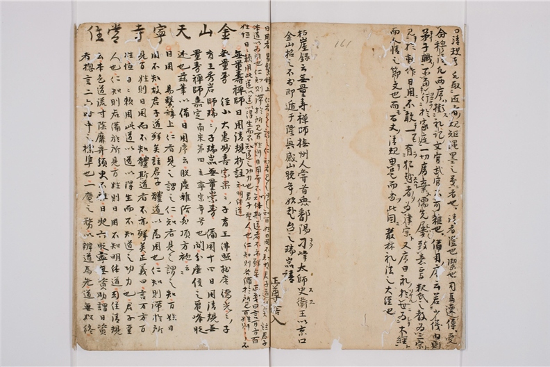 _无量寿禅师日用清规抄注__