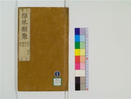 2483 禅林类聚20卷13 0405174340 1.jpg