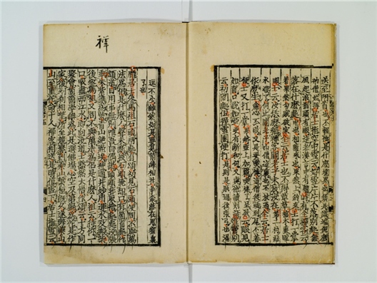 _佛果圜悟禅师碧岩录卷[]__