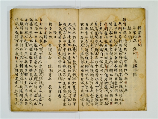 _禅宗无门关卷__
