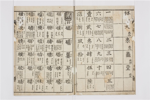 _难字记卷[]__