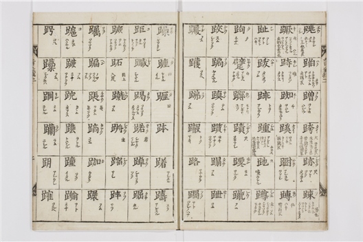 _难字记卷[]__