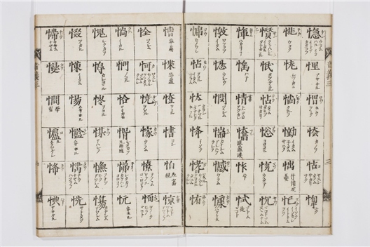 _难字记卷[]__
