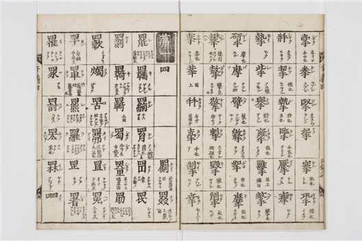 _难字记卷[]__