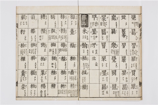 _难字记卷[]__