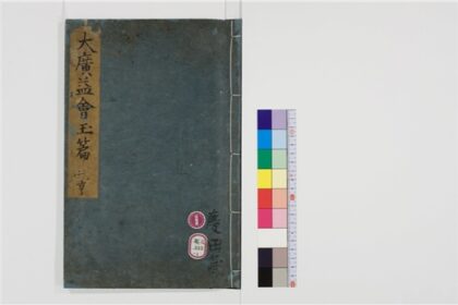 2511 大广益会玉篇30卷1 0405174359 1.jpg