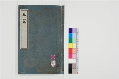 2512 大广益会玉篇30卷2 0405174401 1.jpg