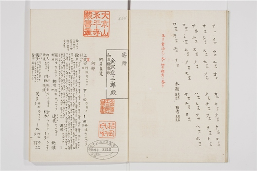_和名类聚钞郷名集覧__