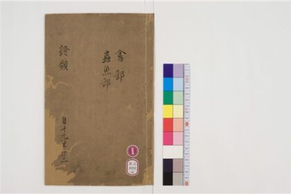 2517 重修政和经史证类备用本草30卷6 0405174407 1.jpg