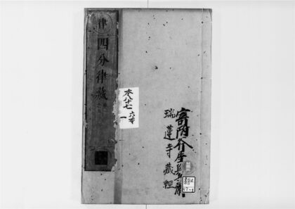 2519 四分律1 0405174410 1.jpg