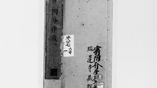 2519 四分律1 0405174410 1.jpg