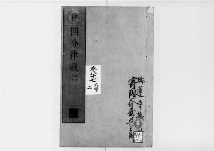2520 四分律2 0405174411 1.jpg