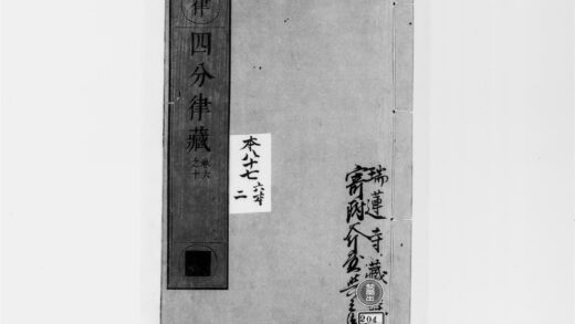 2520 四分律2 0405174411 1.jpg
