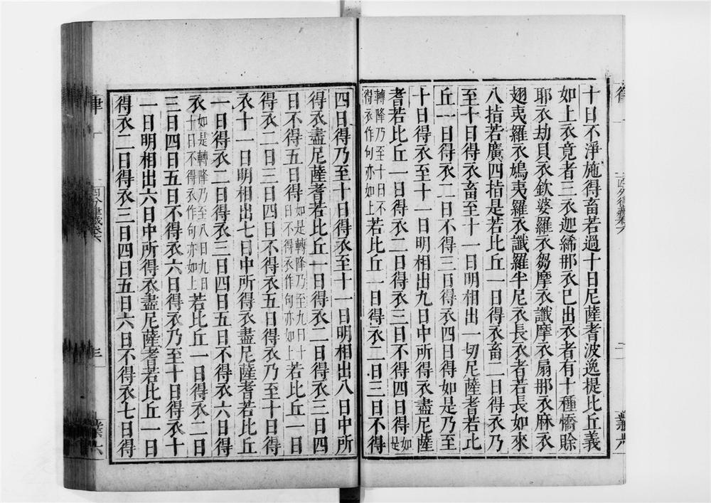 _四分律[]__