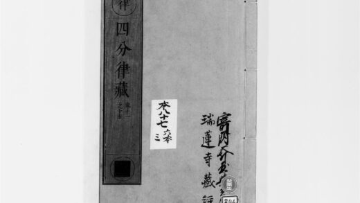 2521 四分律3 0405174413 1.jpg