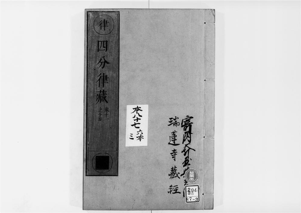 _四分律[]__