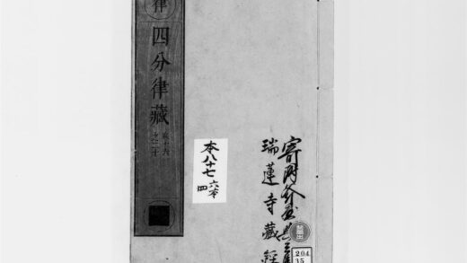 2522 四分律4 0405174415 1.jpg