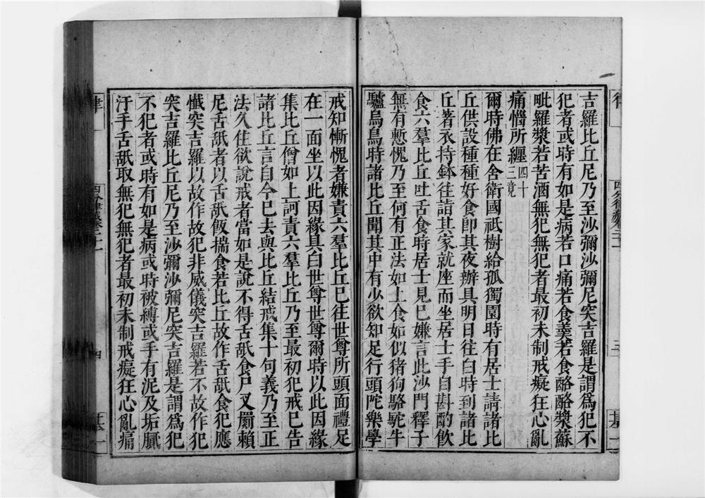 _四分律[]__
