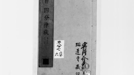 2524 四分律6 0405174418 1.jpg