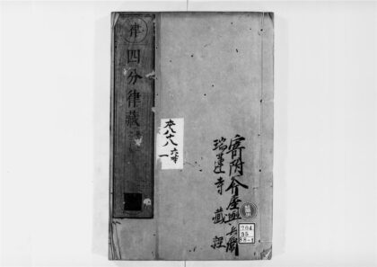 2525 四分律7 0405174419 1.jpg