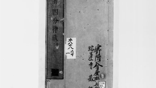 2525 四分律7 0405174419 1.jpg