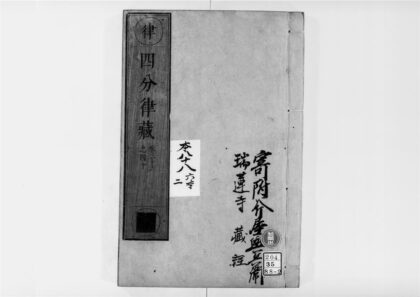 2526 四分律8 0405174421 1.jpg