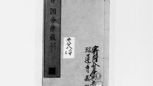 2527 四分律9 0405174423 1.jpg