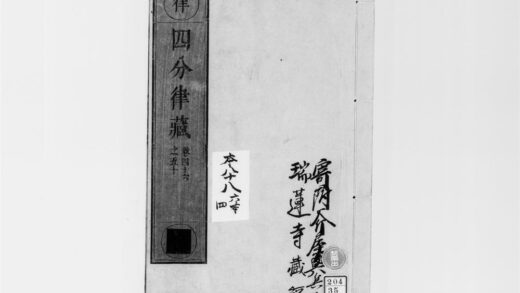 2528 四分律10 0405174424 1.jpg