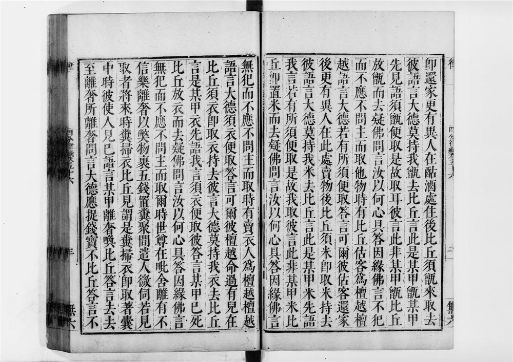 _四分律[]__