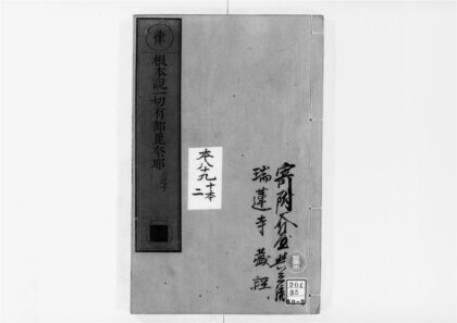 2532 根本说一切有部毘奈耶2 0405174431 1.jpg