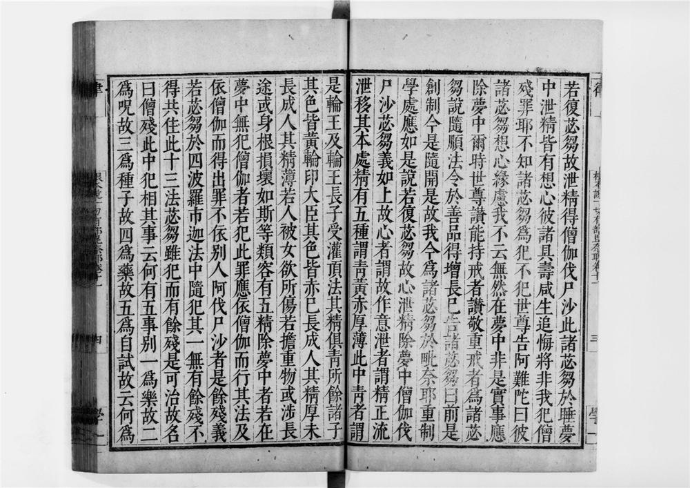 _根本说一切有部毘奈耶[]__