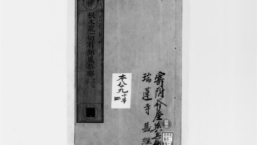2534 根本说一切有部毘奈耶4 0405174434 1.jpg