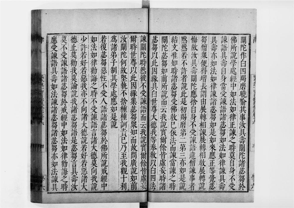 _根本说一切有部毘奈耶[]__
